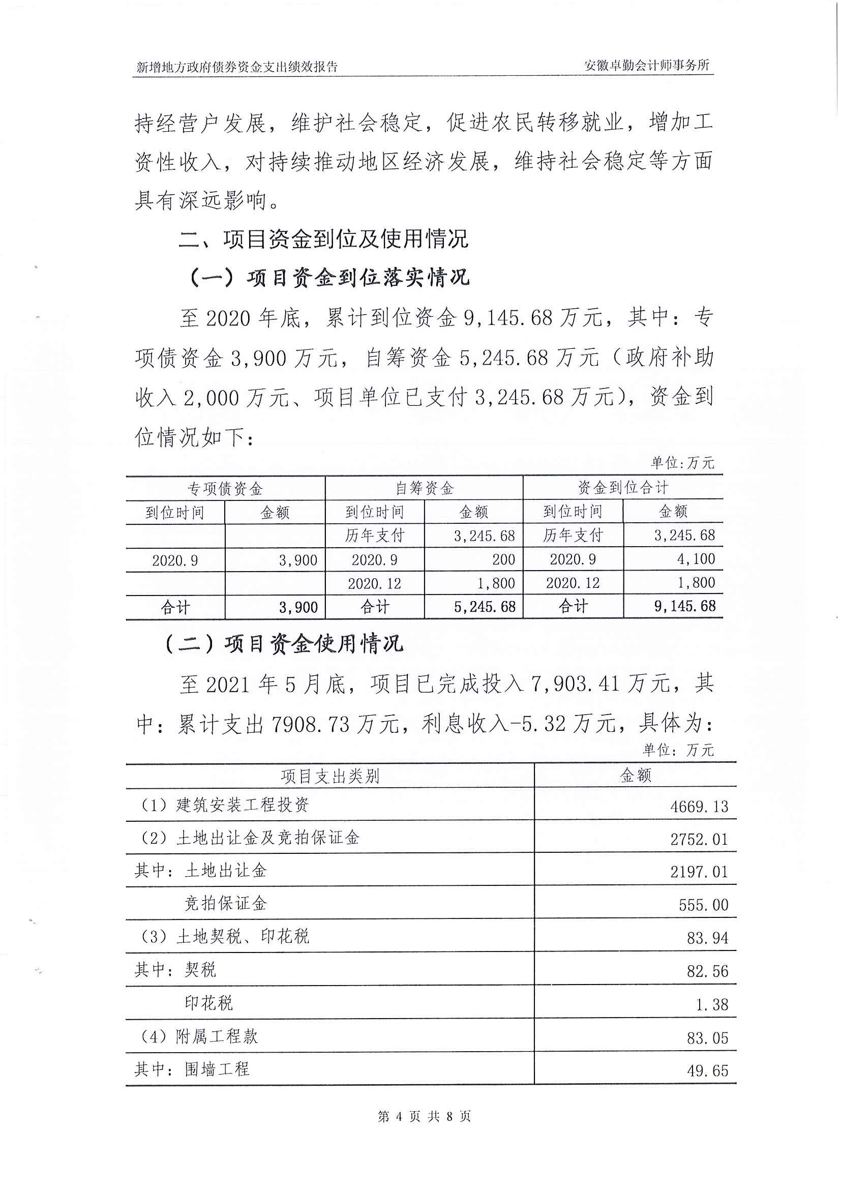 屯溪區(qū)阜上鄰里中心項目績效評價報告