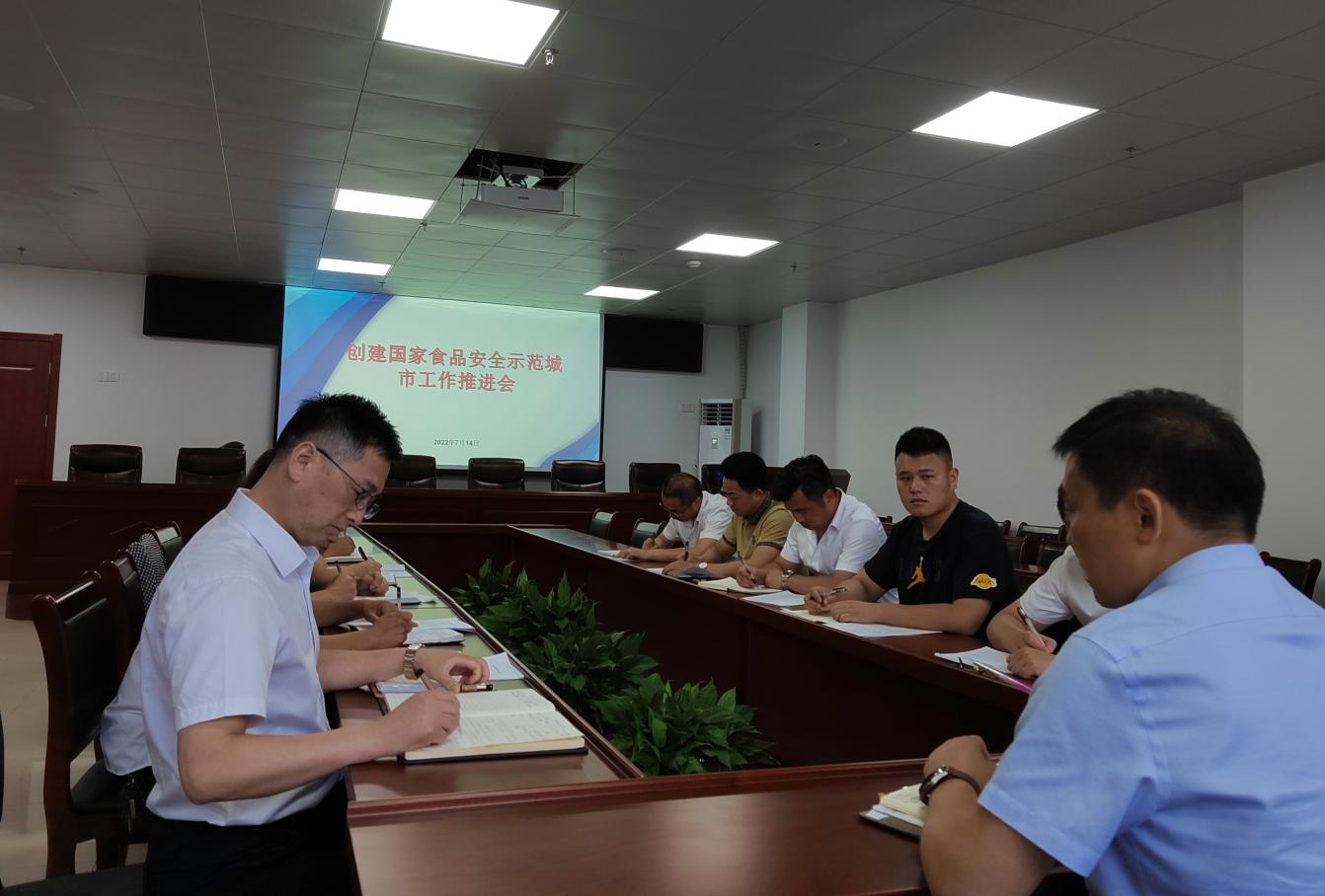 國投集團召開創(chuàng)建國家食品安全示范城市工作推進會